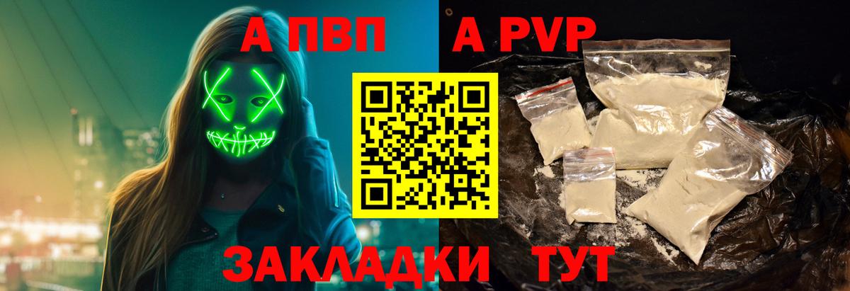 A-PVP СК  Alpha-PVP  Снежинск  Alpha-PVP кристаллы  Вход с VPN  Alfa_PVP Соль 