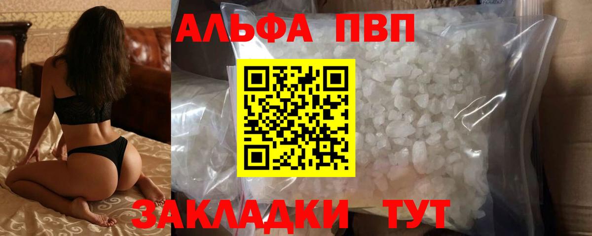 Alfa_PVP Crystall Снежинск