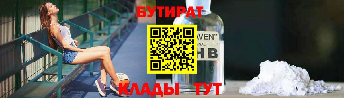 БУТИРАТ GHB  Вход с VPN  Снежинск 
