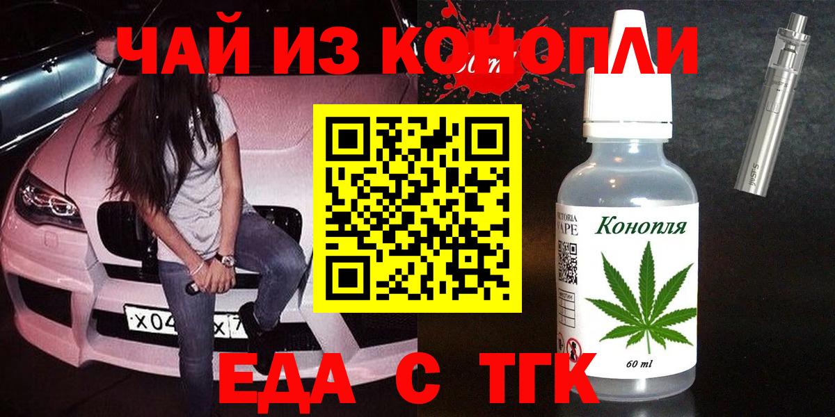 Снежинск  Еда ТГК конопля  Вход с VPN 