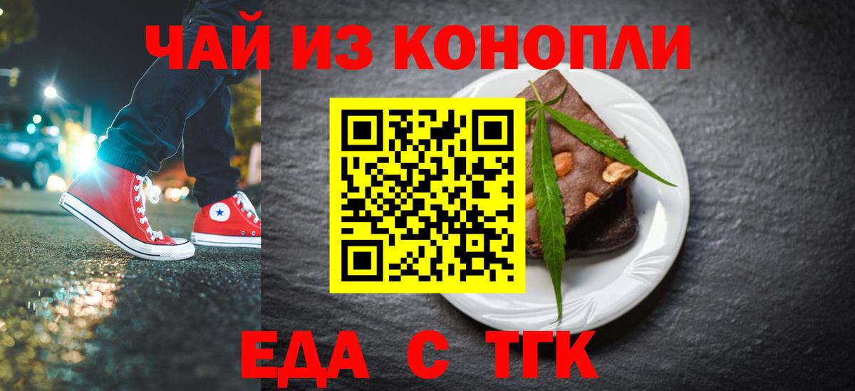 Еда ТГК марихуана Снежинск