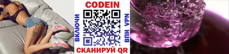 где продают   Снежинск  Codein Purple Drank 