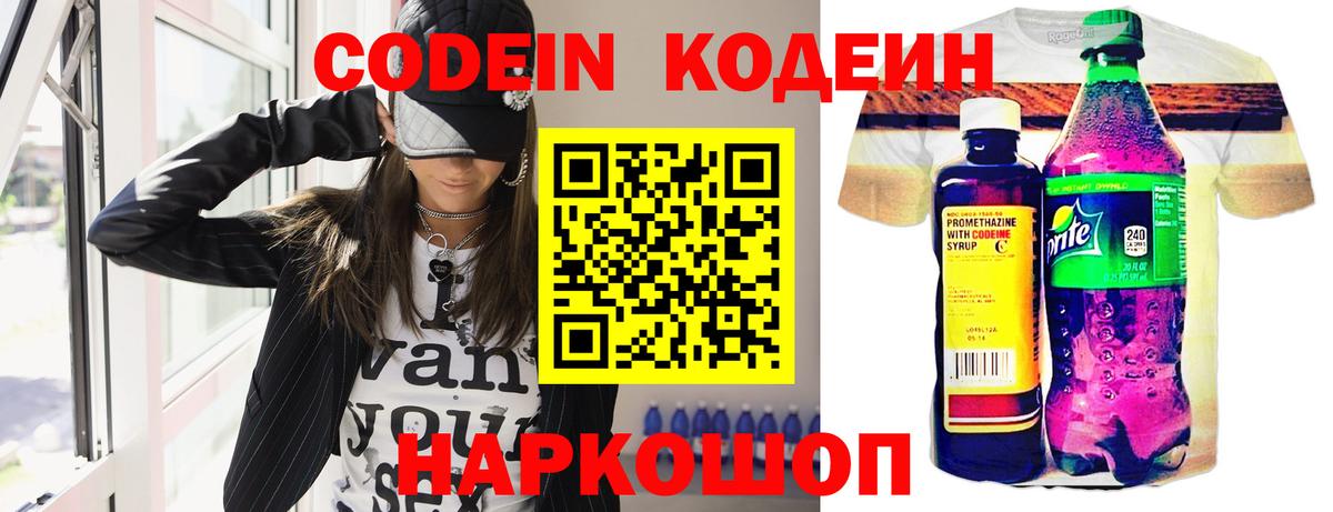 Codein Purple Drank  Вход с VPN  Кодеин напиток Lean (лин)  Снежинск 