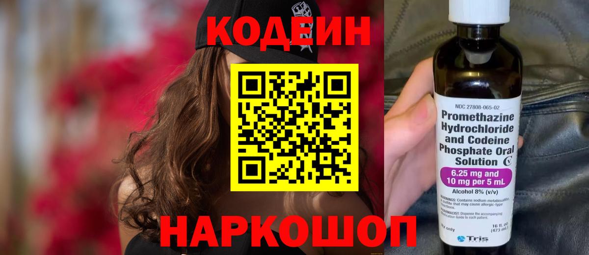 Codein напиток Lean (лин) Снежинск
