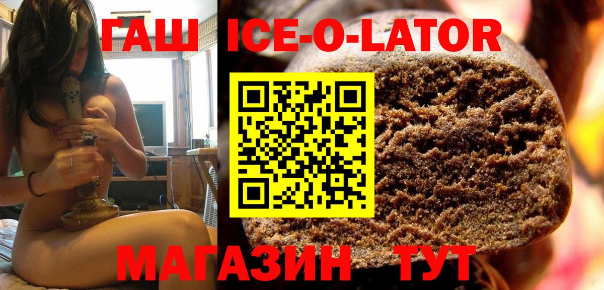 ГАШ ice o lator Снежинск