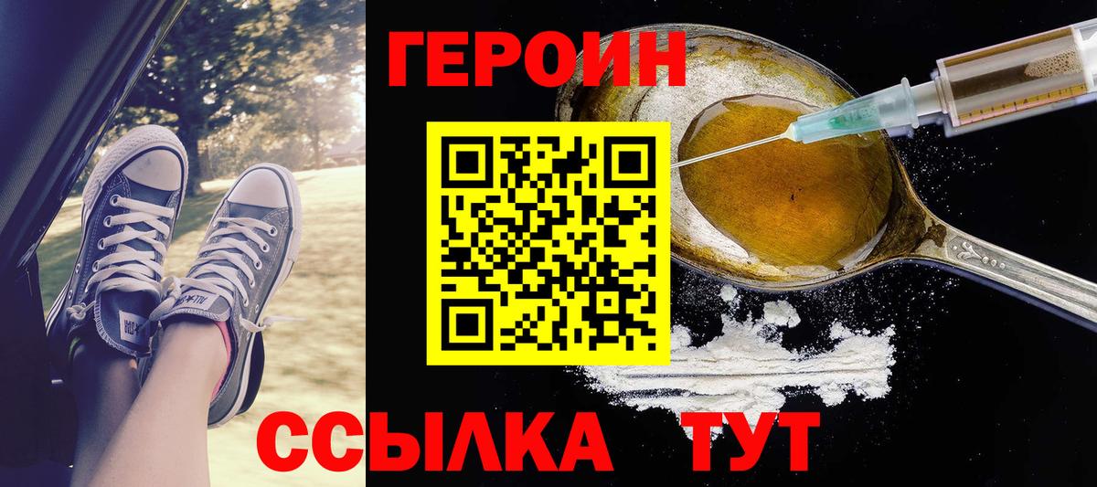 ГЕРОИН гречка Снежинск