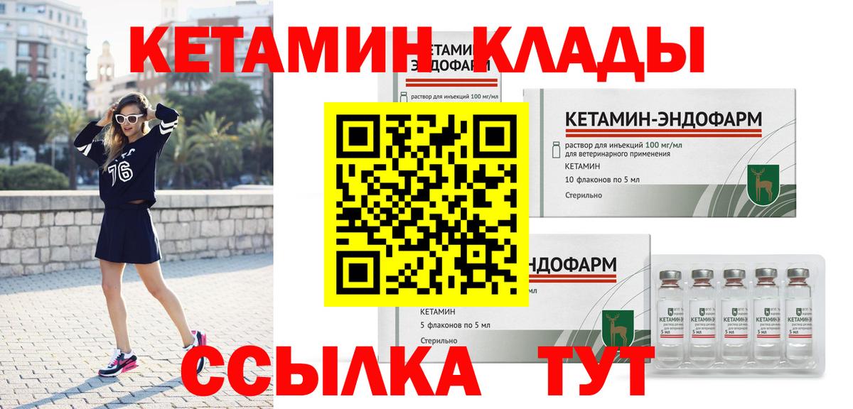 Снежинск  КЕТАМИН VHQ  Вход с VPN 