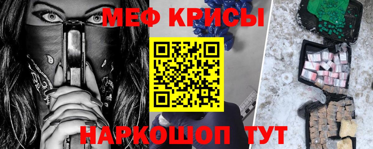 Меф мяу мяу мука Снежинск