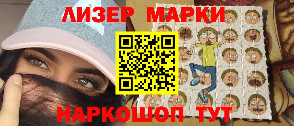 Наркотические марки 1500мкг Снежинск